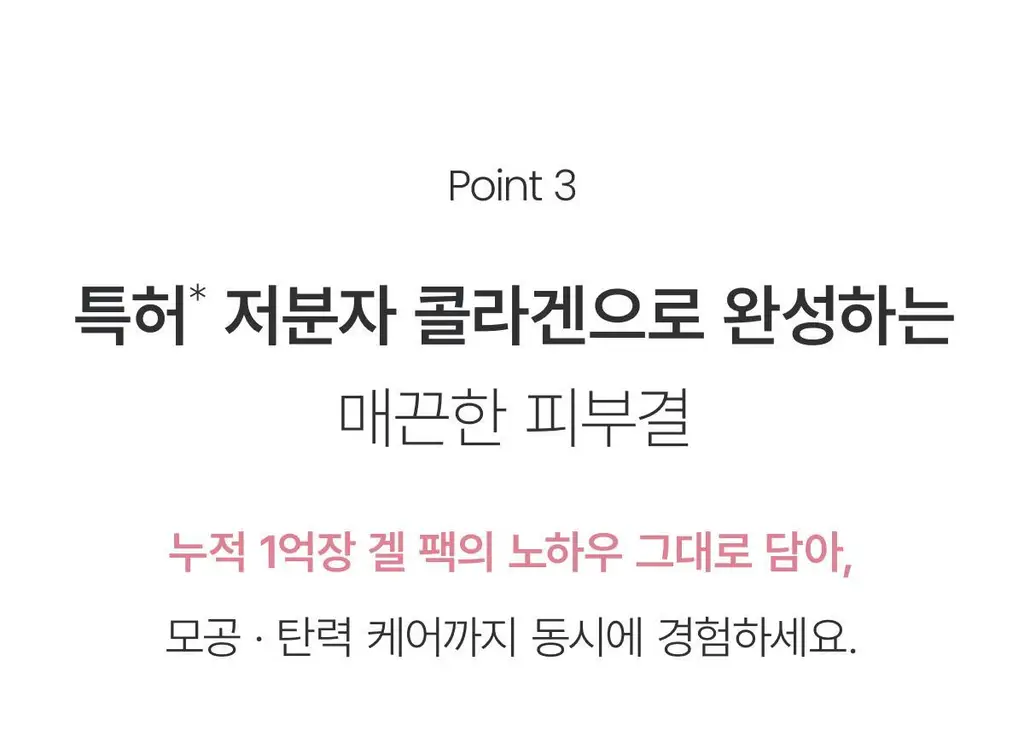 [1+1/한정기획] 바이오던스 콜라겐 팩 투 폼 클렌저 150ml 2입 기획 상세페이지 30